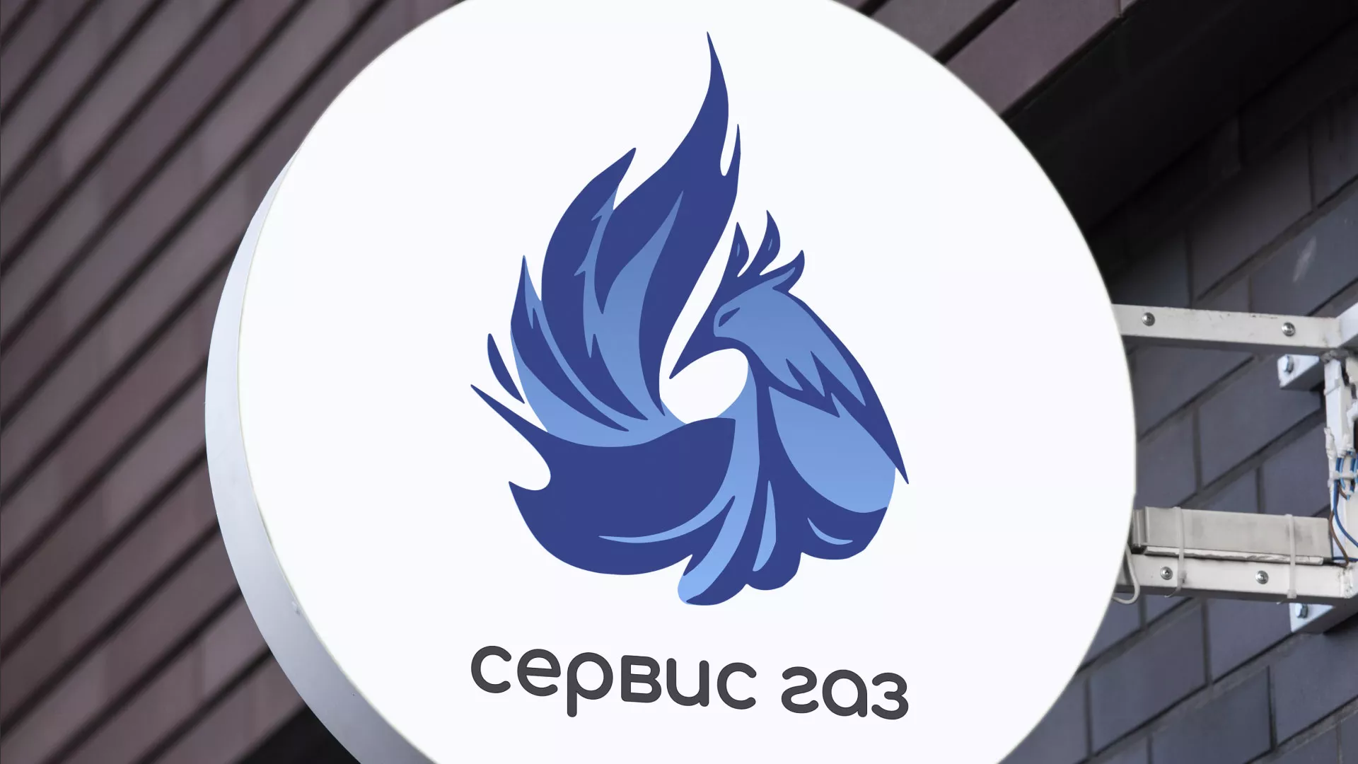 Создание логотипа «Сервис газ» в Полевском